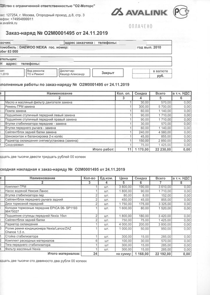 Заказ наряд на выполнение работ в строительстве образец