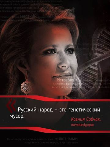 Собачак о русских