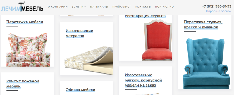 Яндекс услуги перетяжка мебели