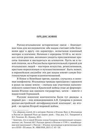 Михаил Талалай - Русские участники Итальянской войны 1943-1945. Партизаны, казаки, легионеры (2015)-2-409 7