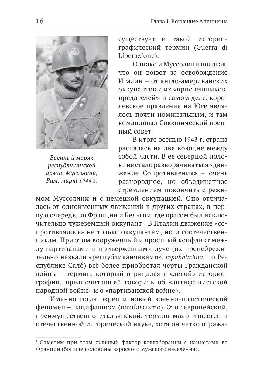 Михаил Талалай - Русские участники Итальянской войны 1943-1945. Партизаны, казаки, легионеры (2015)-2-409 16