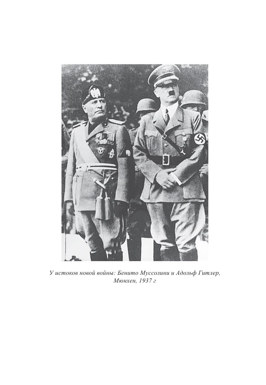 Михаил Талалай - Русские участники Итальянской войны 1943-1945. Партизаны, казаки, легионеры (2015)-2-409 12