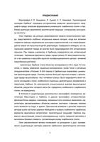 Козыренко Н. Е., Хунвэй Ян, Иванова А. И. - Архитектурное наследие Харбина - 2015 2