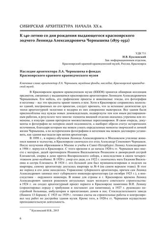 Геращенко С. М., Царёв В. И., Меркулова М. Е., Ряпосов И. А. (отв. за вып.) - Архитектурное наследие Сибири - 2015 7