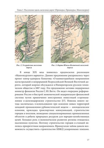 Козыренко Н. Е., Хунвэй Ян, Иванова А. И. - Градостроительное наследие Харбина - 2015 17