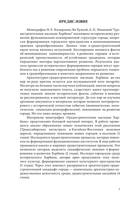 Козыренко Н. Е., Хунвэй Ян, Иванова А. И. - Градостроительное наследие Харбина - 2015 3