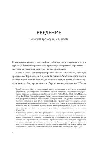 Эволюция Haier. От убыточного завода до глобальной суперплатформы 12