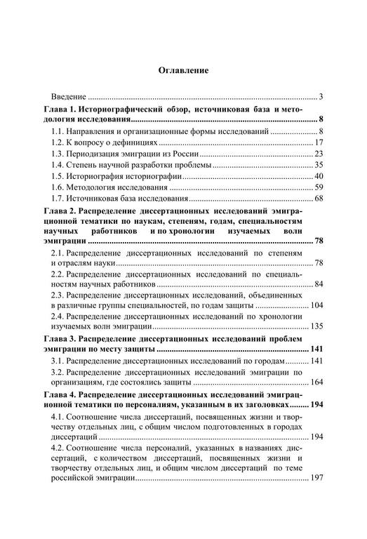 pronin a a rossiyskaya emigratsiya v otechestvennykh dissert 6