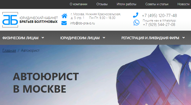  Юридический кабинет  bb-pravo.ru – услуги автоюриста, помощь при ДТП
