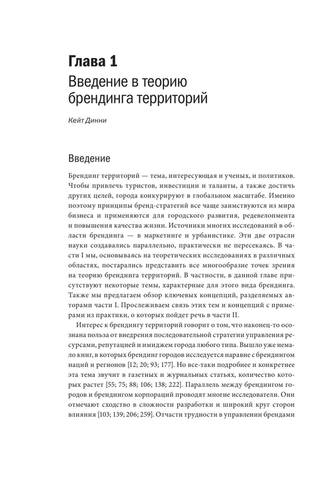 Р‘СЂРµРЅРґРёРЅРі С‚РµСЂСЂРёС‚РѕСЂРёР№. Р›СѓС‡С€РёРµ РјРёСЂРѕРІС‹Рµ РїСЂР°РєС‚РёРєРё ( PDFDrive.com ) 15