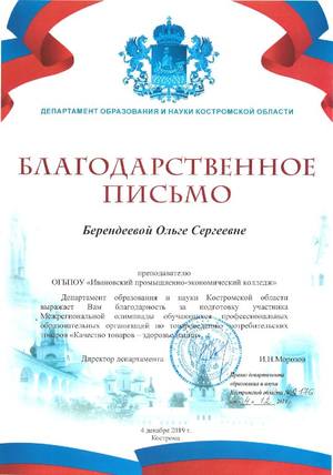 Благодарственное письмо