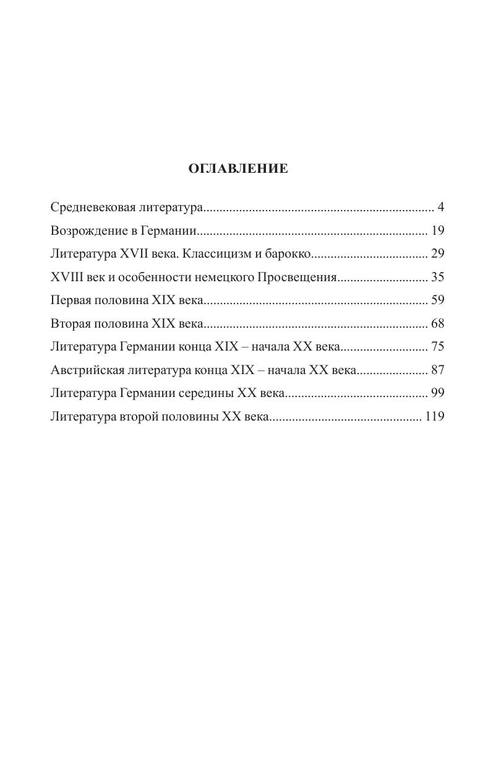 [Glazkova T.YU.] Nemeckoyazuechnaya literatura(z-lib.org) 3