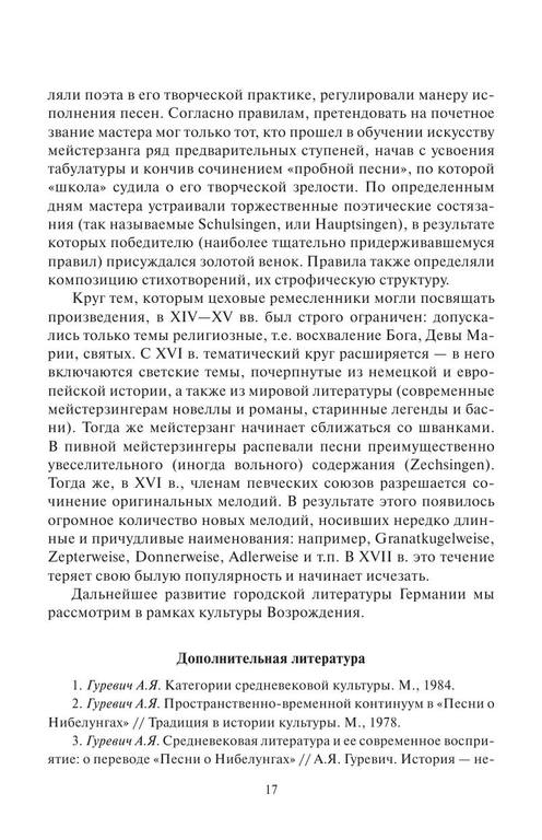 [Glazkova T.YU.] Nemeckoyazuechnaya literatura(z-lib.org) 17