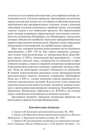 [Glazkova T.YU.] Nemeckoyazuechnaya literatura(z-lib.org) 17