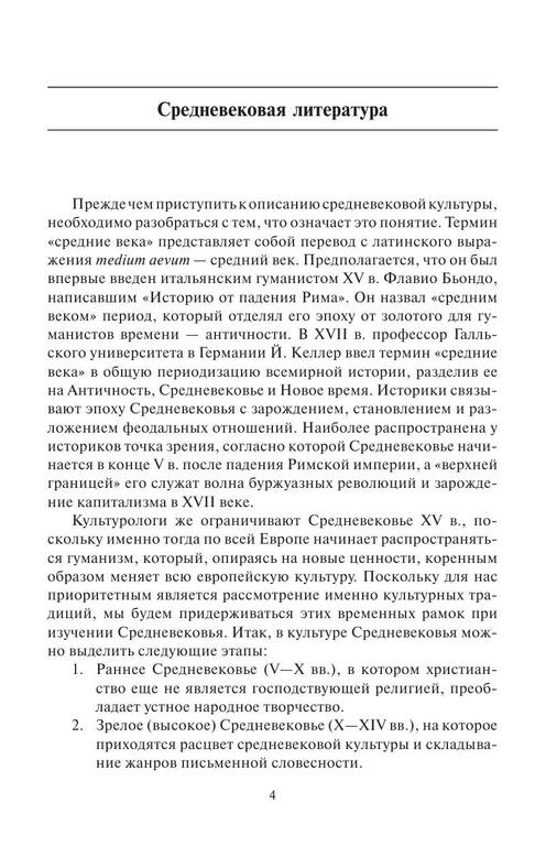 [Glazkova T.YU.] Nemeckoyazuechnaya literatura(z-lib.org) 4