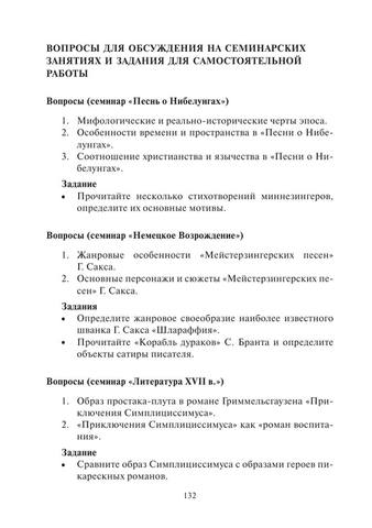 [Glazkova T.YU.] Nemeckoyazuechnaya literatura(z-lib.org) (1) 132