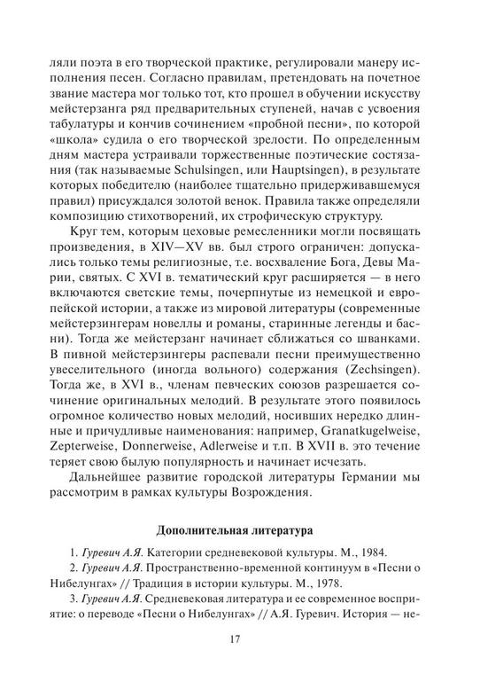 [Glazkova T.YU.] Nemeckoyazuechnaya literatura(z-lib.org) (1) 17