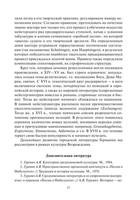 [Glazkova T.YU.] Nemeckoyazuechnaya literatura(z-lib.org) (1) 17