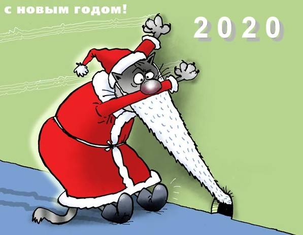 С наступающим 2020 годом! 2020