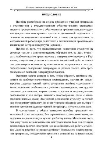 [Gubskaya T. V.] Istoriya nemeckoi literaturue. Ro(z-lib.org) 4