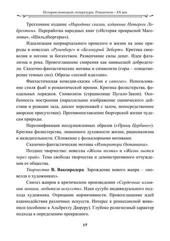 [Gubskaya T. V.] Istoriya nemeckoi literaturue. Ro(z-lib.org) 17