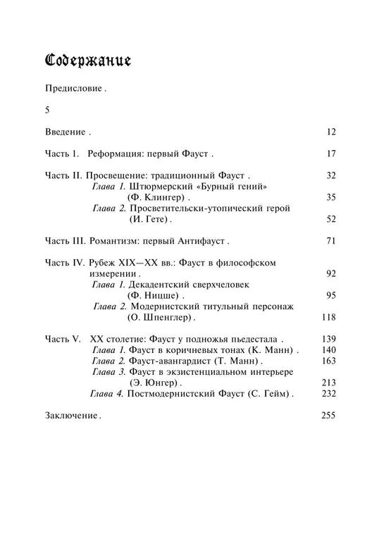 [Ishimbaeva G.G.] Obraz Fausta v nemeckoi literatu(z-lib.org) 2