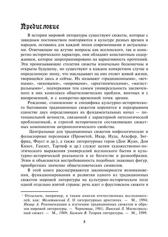 [Ishimbaeva G.G.] Obraz Fausta v nemeckoi literatu(z-lib.org) 4