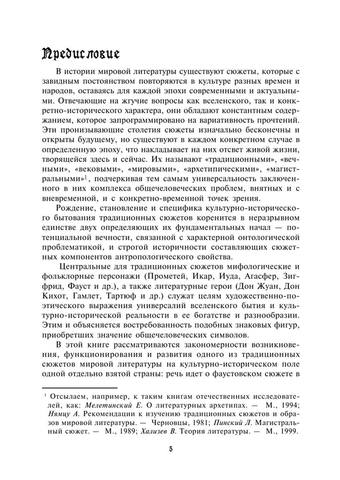 [Ishimbaeva G.G.] Obraz Fausta v nemeckoi literatu(z-lib.org) 4