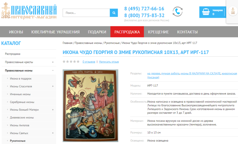  магазин Православный - широкий выбор икон по низким ценам
