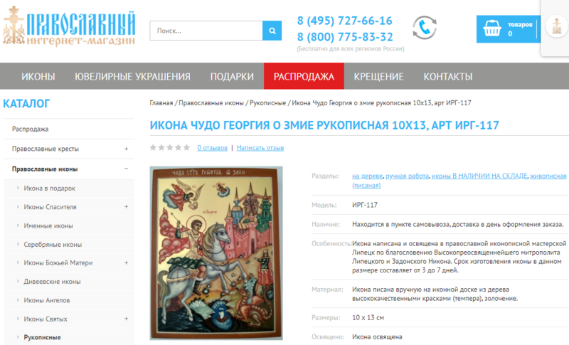 Каталог Православных Магазинов Интернет