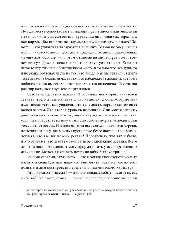[Malkolm Gladuyell] Perelomnuei moment. Kak neznac(z-lib.org) 17