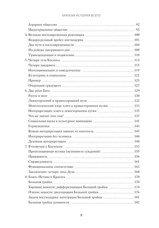 Уилбер Кен - Краткая история всего - 2019.a4 6