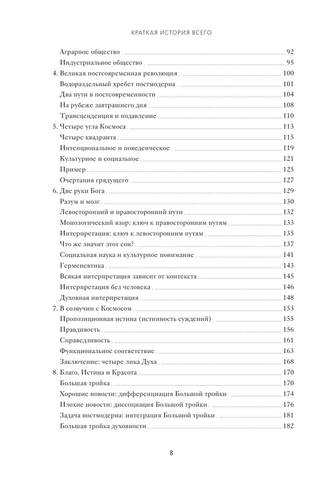 Уилбер Кен - Краткая история всего - 2019.a4 6