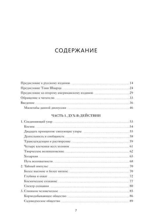 Уилбер Кен - Краткая история всего - 2019.a4 5