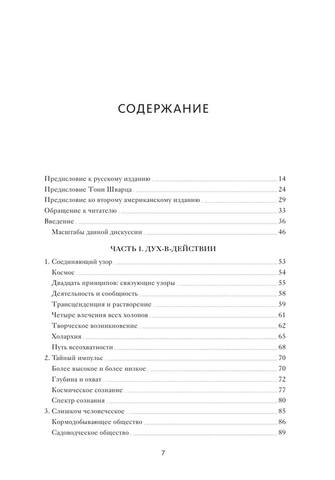 Уилбер Кен - Краткая история всего - 2019.a4 5