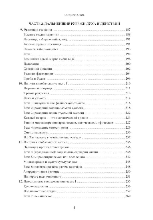 Уилбер Кен - Краткая история всего - 2019.a4 7