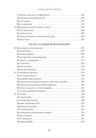 Уилбер Кен - Краткая история всего - 2019.a4 8