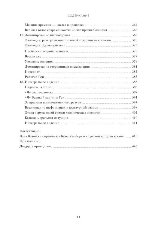 Уилбер Кен - Краткая история всего - 2019.a4 9