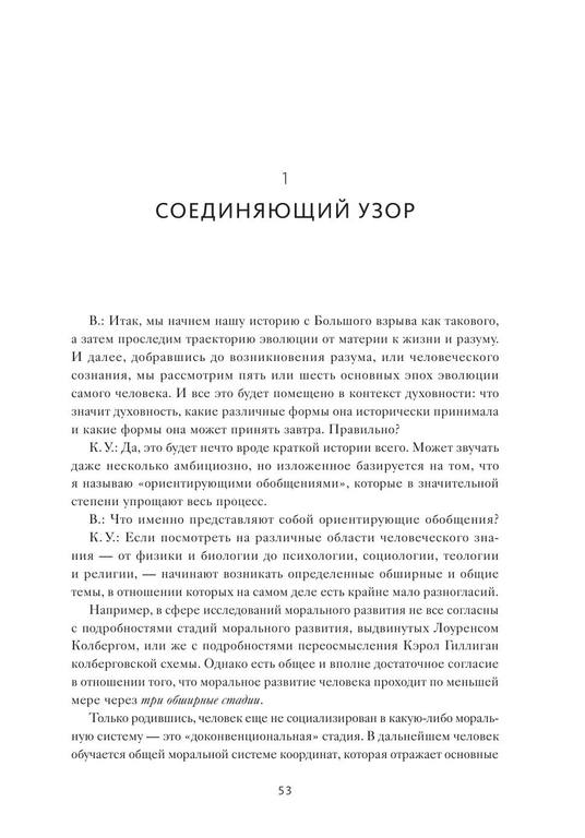 Уилбер Кен - Краткая история всего - 2019.a4 51