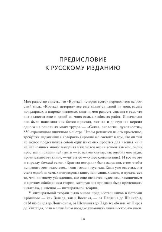 Уилбер Кен - Краткая история всего - 2019.a4 12