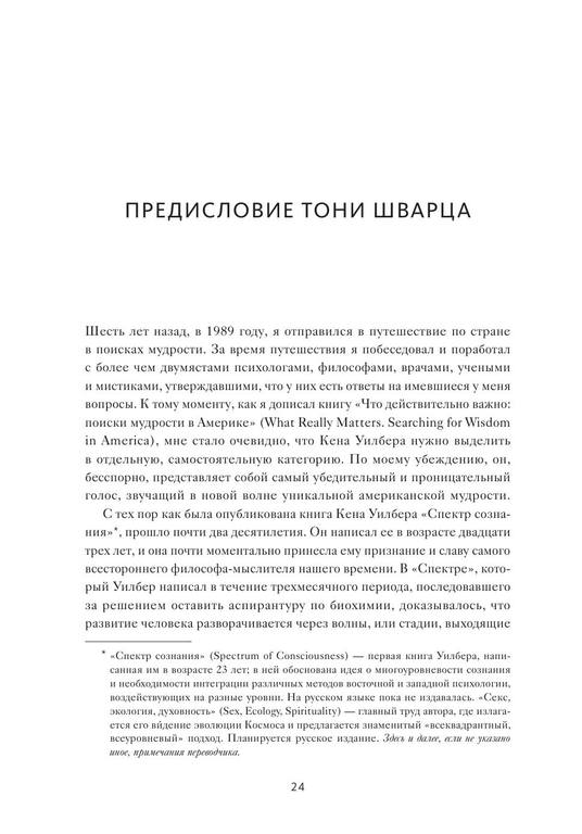 Уилбер Кен - Краткая история всего - 2019.a4 22