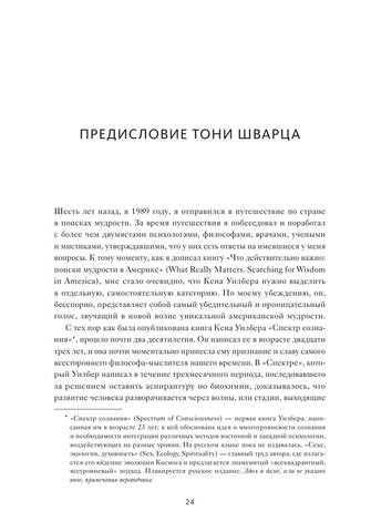 Уилбер Кен - Краткая история всего - 2019.a4 22