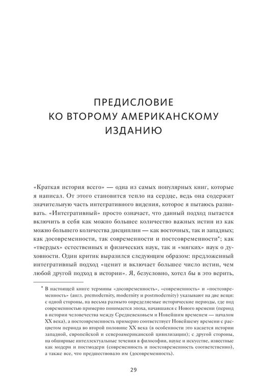 Уилбер Кен - Краткая история всего - 2019.a4 27