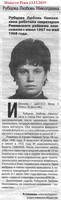 рубцова