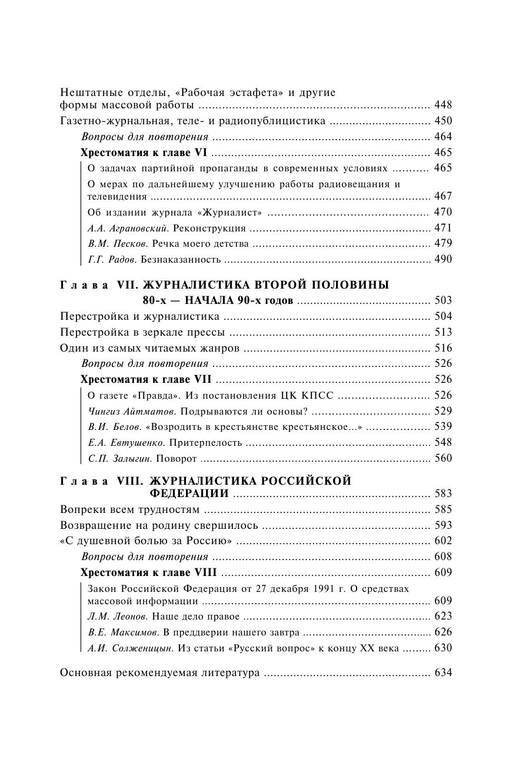 [Kuznecov Ivan Vasilevich] Istoriya otechestvennoi(z-lib.org) 639