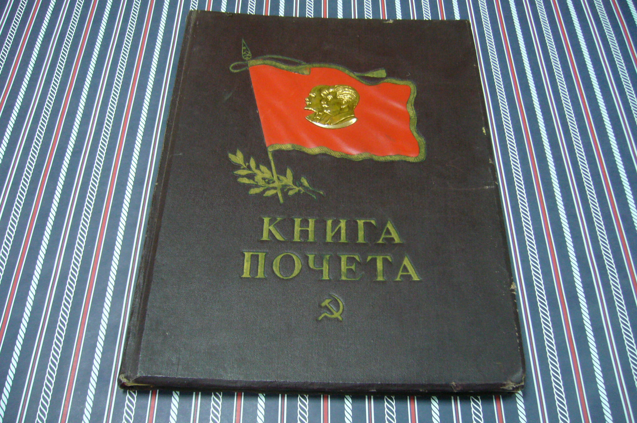 Книга почета Ленин Сталин