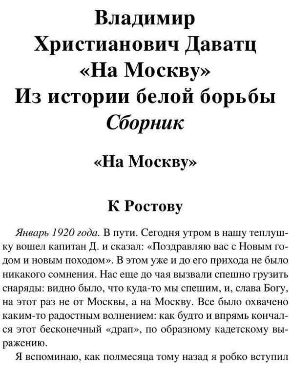 Davatc V. Okayannyiedniveche. Na Moskvu Iz Istorii Belo.a6 5