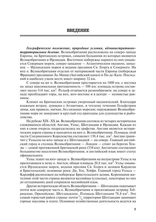 [G.S.Ostapenko, A.YU.Prokopov] Noveishaya istoriya(z-lib.org) 5