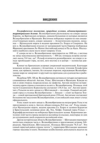 [G.S.Ostapenko, A.YU.Prokopov] Noveishaya istoriya(z-lib.org) 5