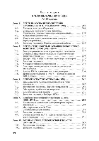 [G.S.Ostapenko, A.YU.Prokopov] Noveishaya istoriya(z-lib.org) 470